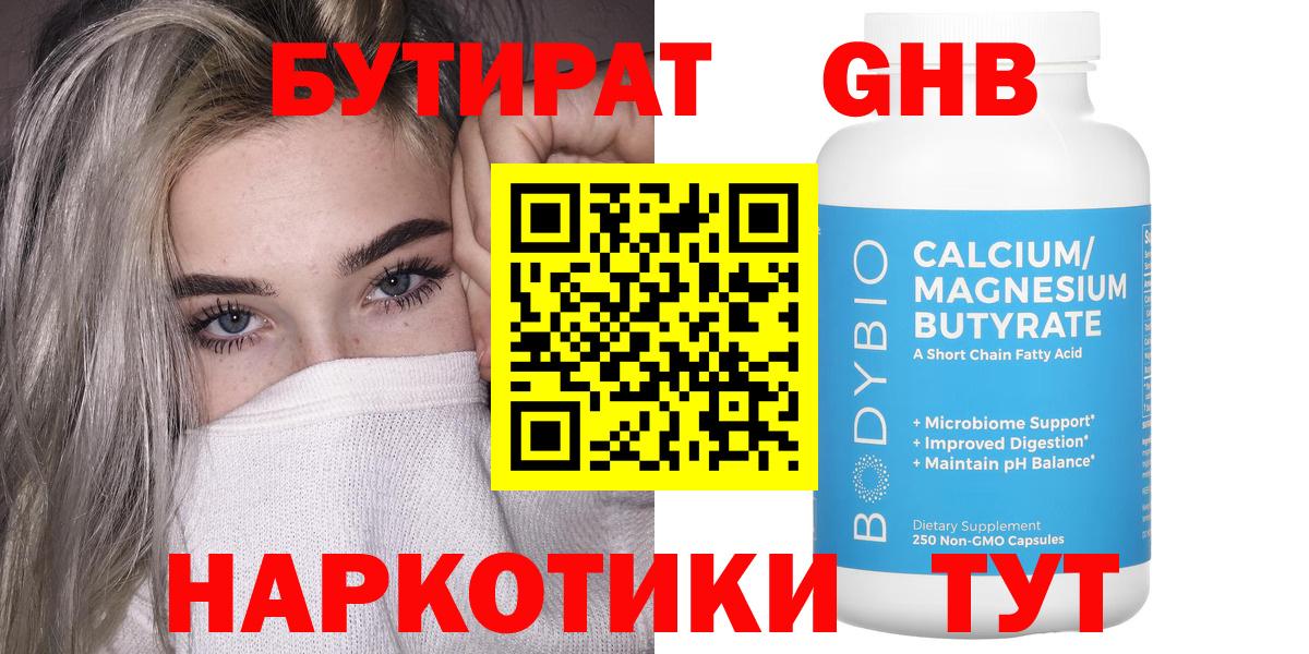 Бутират BDO Находка