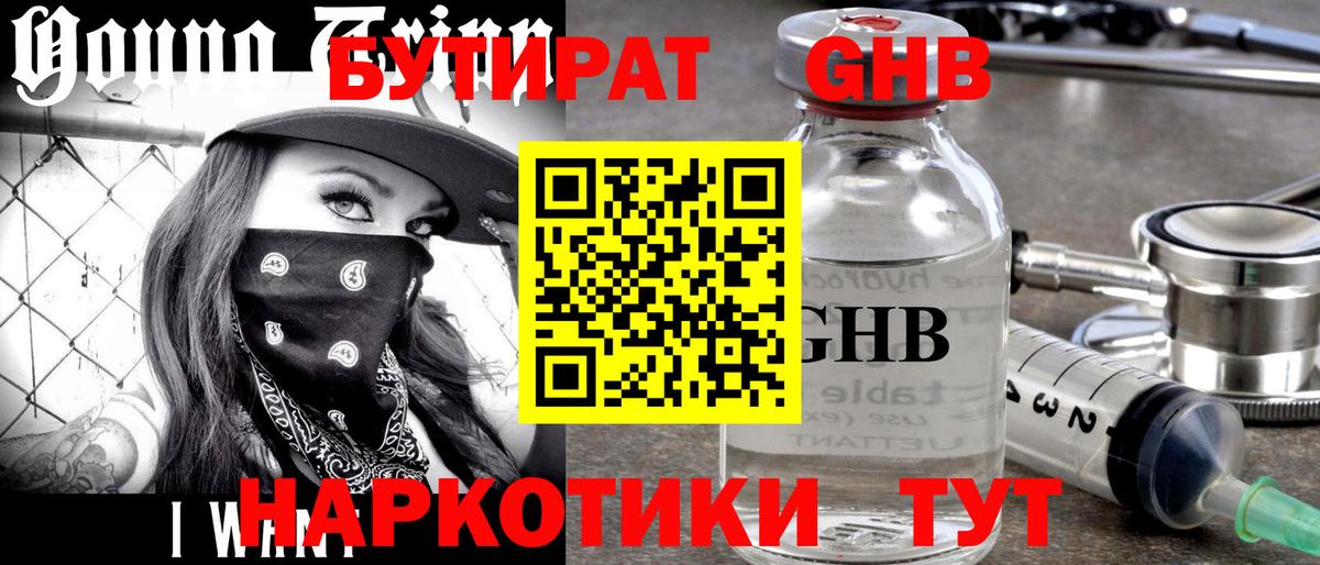 Находка  БУТИРАТ  Вход с VPN  Бутират буратино 