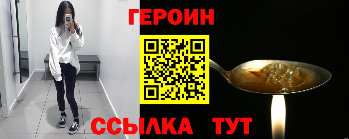 Героин белый  Вход с VPN  Находка 