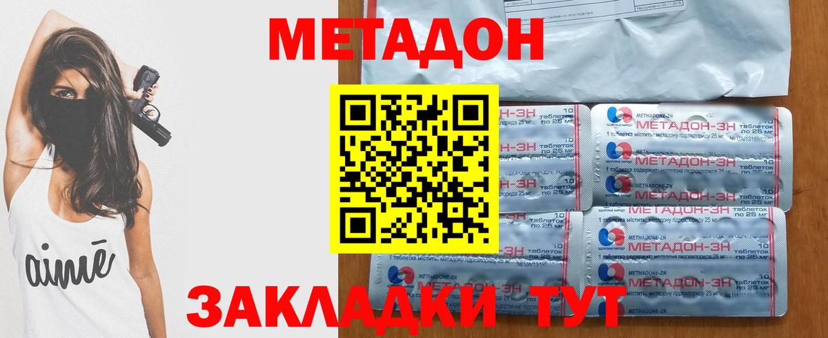 МЕТАДОН кристалл Находка