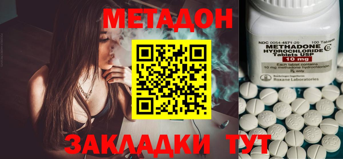 Метадон кристалл  Метадон VHQ  Находка  Вход с VPN 
